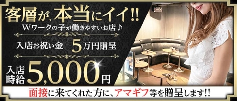 【目黒駅】club Bee(ビー)【公式求人・体入情報】(恵比寿キャバクラ)の求人・体験入店情報