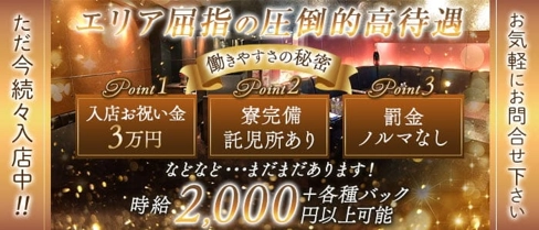 朝昼キャバCUORE(クオーレ)【公式求人・体入情報】(中洲昼キャバ・朝キャバ)の求人・体験入店情報