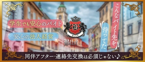 BLUT(ブルート)【公式求人・体入情報】(国分町ガールズバー)の求人・体験入店情報