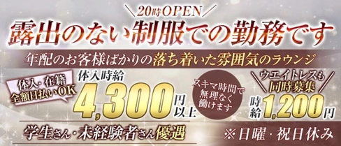 ラウンジ mont saunt-michel(モン サン ミッシェル)【公式求人・体入情報】(宇都宮キャバクラ)の求人・体験入店情報
