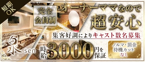泉 セン【公式求人・体入情報】(心斎橋ラウンジ)の求人・体験入店情報