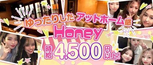【立川】Honey(ハニー)【公式求人・体入情報】(立川ガールズバー)の求人・体験入店情報