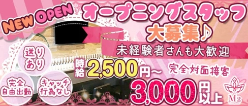 Lounge Bar M2(エムツー)【公式体入・求人情報】(藤沢スナック)の求人・体験入店情報