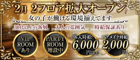【関内】Quality~クオリティ~【公式体入・求人情報】(関内キャバクラ)の求人・体験入店情報