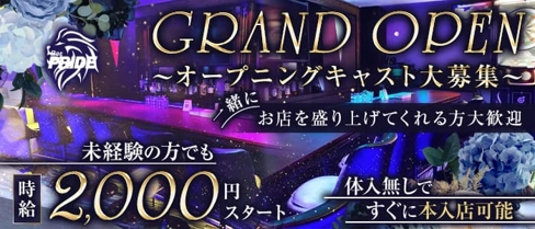 BAR PRIDE(プライド)【公式求人・体入情報】(中洲ガールズバー)の求人・体験入店情報