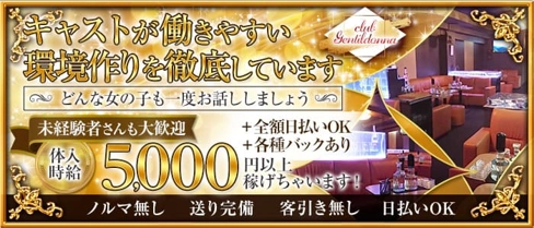 Club Gentildonna~ジェンティルドンナ~【公式体入・求人情報】(平塚キャバクラ)の求人・体験入店情報