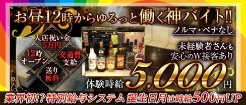 ラウンジ 和【公式体入・求人情報】(大和ガールズバー)の求人・体験入店情報