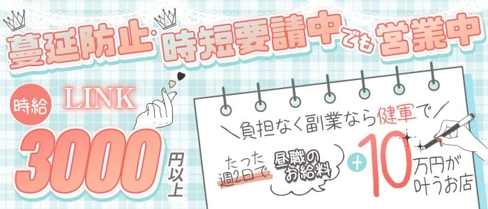 【健軍】LINK(リンク)【公式求人・体入情報】(下通りガールズバー)の求人・体験入店情報