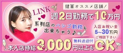 【健軍】LINK(リンク)【公式求人・体入情報】(下通りガールズバー)の求人・体験入店情報