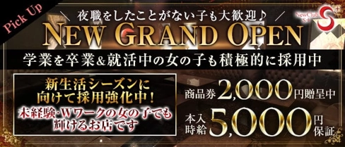 S+(エスプラス)【公式体入・求人情報】(藤沢キャバクラ)の求人・体験入店情報