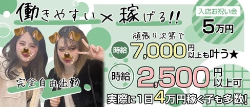 Members 8*7(ハチナナ)【公式求人・体入情報】(黒崎スナック)の求人・体験入店情報