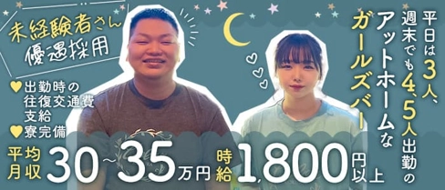 COLOR(カラー)【公式求人・体入情報】(小倉ガールズバー)の求人・体験入店情報