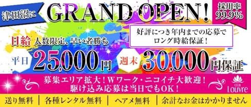 【津田沼】Louvre(ルーブル)【公式求人・体入情報】(船橋キャバクラ)の求人・体験入店情報