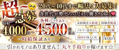 Club AQUA(アクア)【公式求人・体入情報】(赤羽キャバクラ)の求人・体験入店情報