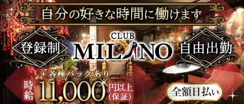 CLUB MILANO (ミラノ)【公式求人・体入情報】(祇園キャバクラ)の求人・体験入店情報