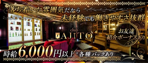 CLUB AJITO （アジト）【公式求人・体入情報】(梅田キャバクラ)の求人・体験入店情報
