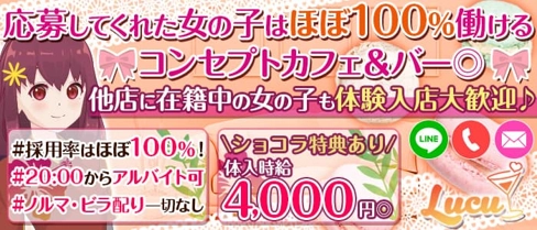 【戸越銀座】コンカフェ&バー Lucu(ルチュ)【公式求人・体入情報】(五反田ガールズバー)の求人・体験入店情報
