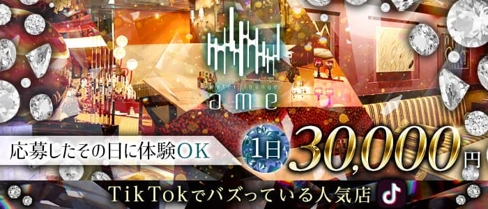 water lounge ame(ウォーターラウンジ アメ)【公式求人・体入情報】(下通りキャバクラ)の求人・体験入店情報