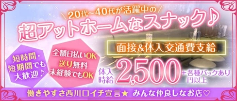UNO(ウノ)【公式求人・体入情報】(西川口スナック)の求人・体験入店情報