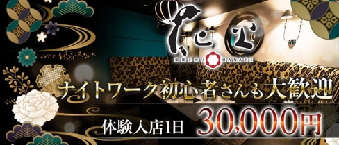 銀座どおり 花火(はなび)【公式求人・体入情報】(下通りラウンジ)の求人・体験入店情報