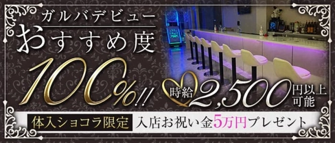 GIRLS BAR J(ジェイ)【公式求人・体入情報】(天神ガールズバー)の求人・体験入店情報