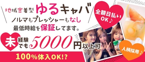 club LEGEND(レジェンド)【公式求人・体入情報】(柏キャバクラ)の求人・体験入店情報