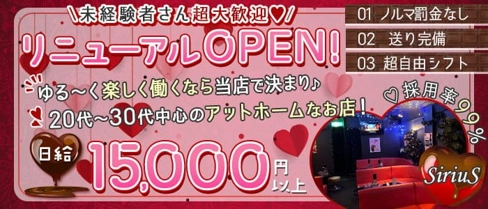 【清瀬】SiriuS(シリウス)【公式求人・体入情報】(所沢キャバクラ)の求人・体験入店情報