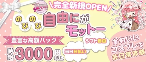 Girl's Bar SWEET(スイート)【公式求人・体入情報】(金沢ガールズバー)の求人・体験入店情報