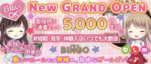 ガールズバ― BINGO(ビンゴ)【公式求人・体入情報】(国分町ガールズバー)の求人・体験入店情報