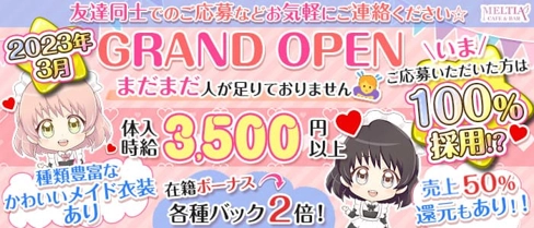 cafe&bar Meltia(メルティア)【公式求人・体入情報】(上野ガールズバー)の求人・体験入店情報