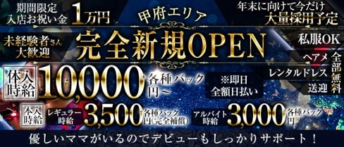 CLUB Dearest(ディアレスト)【公式求人・体入情報】(甲府キャバクラ)の求人・体験入店情報
