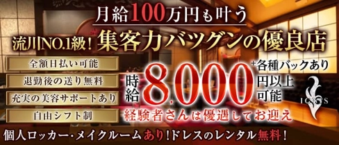 IGNIS (イグニス)【公式求人・体入情報】(流川キャバクラ)の求人・体験入店情報