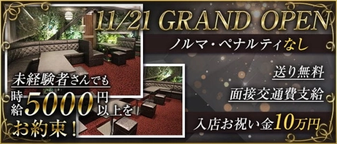 AROE(アロエ)【公式求人・体入情報】(三宮ラウンジ)の求人・体験入店情報