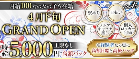 club N (エヌ)【公式求人・体入情報】(梅田キャバクラ)の求人・体験入店情報