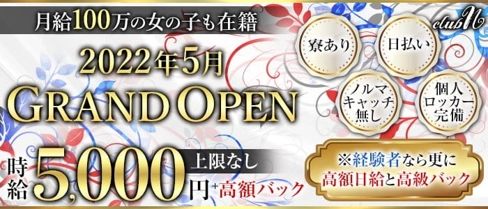 club N (エヌ)【公式求人・体入情報】(梅田キャバクラ)の求人・体験入店情報