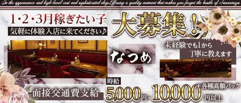 なつめ【公式求人・体入情報】(三宮クラブ)の求人・体験入店情報