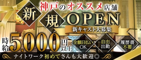 CLUB 摩天楼 12番街【公式求人・体入情報】(三宮キャバクラ)の求人・体験入店情報