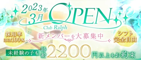 Club Ralph(ラルフ)【公式求人・体入情報】(新内ラウンジ)の求人・体験入店情報