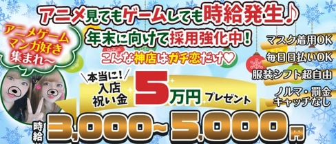 ガチ恋池袋店 (ガチコイ)【公式求人・体入情報】(池袋ガールズバー)の求人・体験入店情報