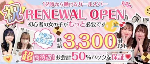 cafe & bar Cookie Land (クッキーランド)【公式求人情報】(大宮ガールズバー)の求人・体験入店情報