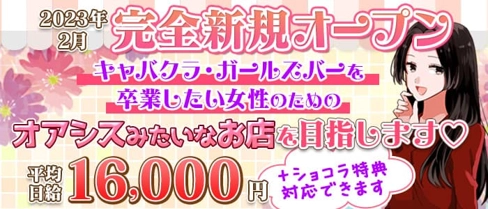 スナック R☆82(アールハチ二)【公式求人・体入情報】(上野スナック)の求人・体験入店情報
