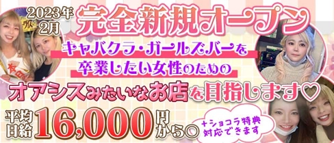 スナック R☆82(アールハチ二)【公式求人・体入情報】(上野スナック)の求人・体験入店情報