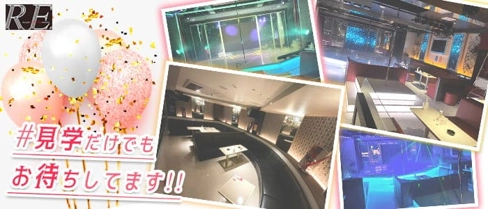 RE.(リー)【公式求人・体入情報】(松山ショークラブ)の求人・体験入店情報