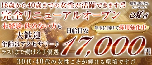 【船堀】M's(エムズ)【公式求人・体入情報】(葛西スナック)の求人・体験入店情報