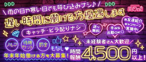 【津田沼】美one(ビーワン)【公式求人・体入情報】(船橋ガールズバー)の求人・体験入店情報