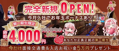 Girls Bar Valentine(バレンタイン)【公式求人・体入情報】(新橋ガールズバー)の求人・体験入店情報