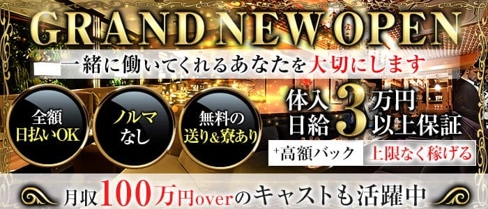 LOUNGE LUBRAN 〜ルブラン〜【公式求人・体入情報】(流川ラウンジ)の求人・体験入店情報