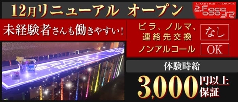 【関内】2Face(ツーフェイス)【公式体入・求人情報】(関内ガールズバー)の求人・体験入店情報