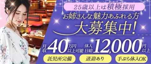 【錦】オーシャンズ【公式求人・体入情報】(錦姉キャバ・半熟キャバ)の求人・体験入店情報