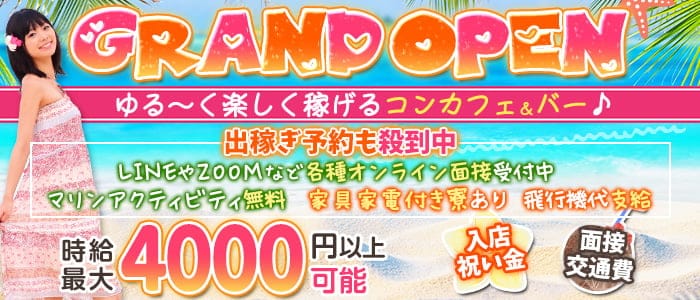 沖縄ガールズバー体入 求人 体入ショコラ で女の子の高収入バイト